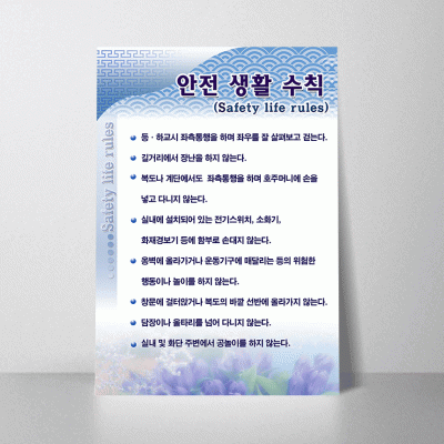 S48.안전생활수칙