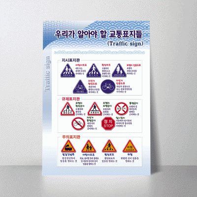 S50.교통표지들