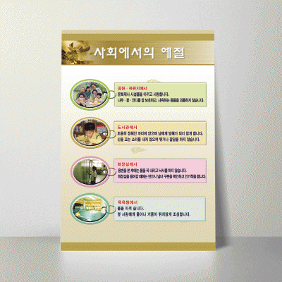 R47.사회에서의예절