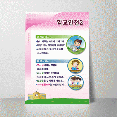 S53.학교안전2