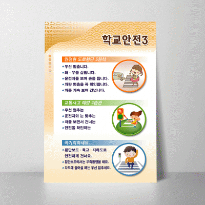 S54.학교안전3