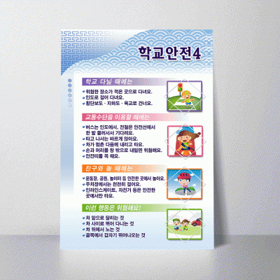S55.학교안전4
