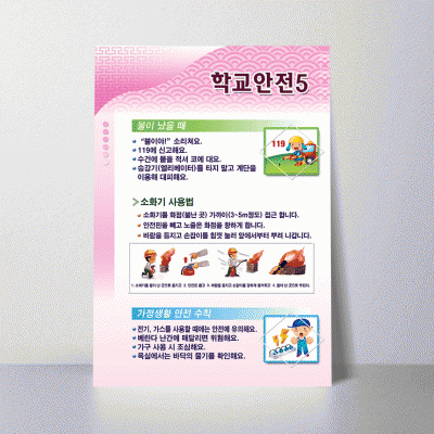 S56.학교안전5