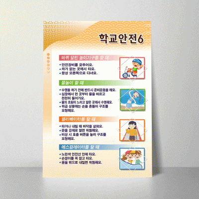S57.학교안전6