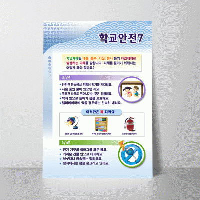 S58.학교안전7