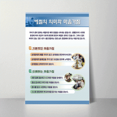 R53.예절의의미와마음가짐