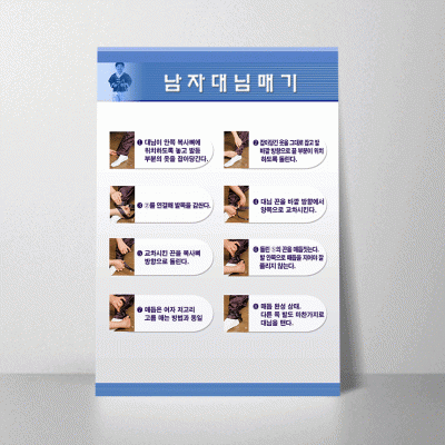 R57.남자대님매기