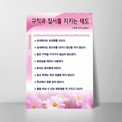 S64.규칙과질서를지키는태도