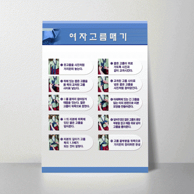 R59.여자고름매기