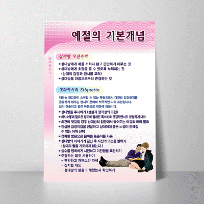 S67.예절의기본개념