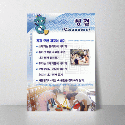 S70.청결 - 초등