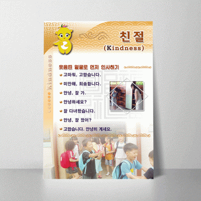 S71.친절 - 초등