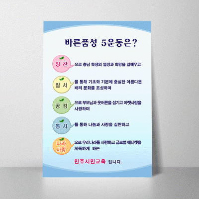 S145.바른품성5운동