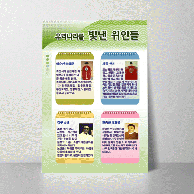 S152.우리나라를빛낸위인
