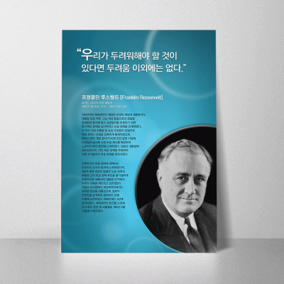 S215.루즈벨트