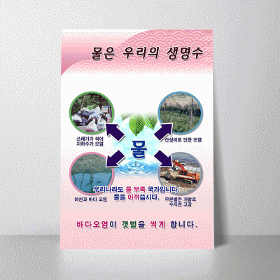 S112.물은우리의생명수