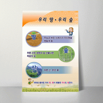 S116.우리땅우리숲