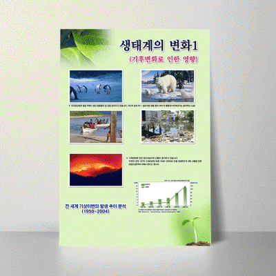 S127.생태계의변화1