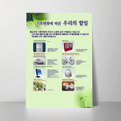 S129.기후변화에따른우리의