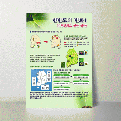 S130.한반도의변화1