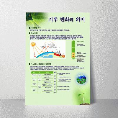 S132.기후변화의의미