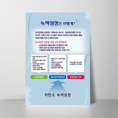 S134.녹색성장은어떻게