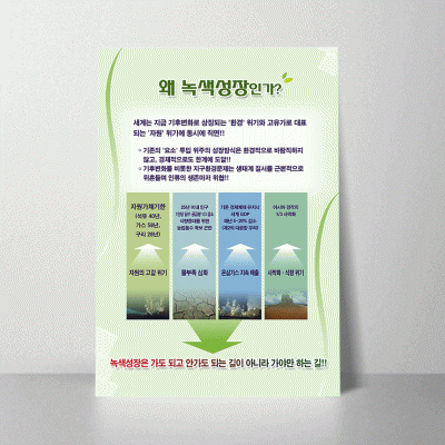 S136.왜녹색성장인가