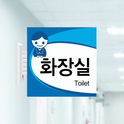 화장실3-남