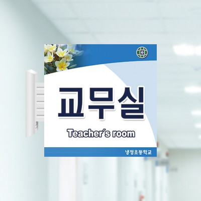 사출표찰9-1