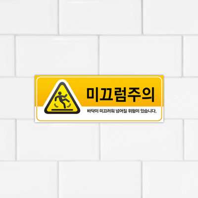 주의표찰01-5