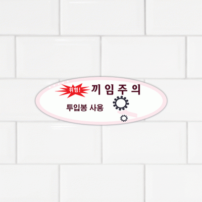 주의표찰07-2