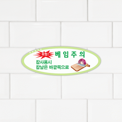 주의표찰07-4