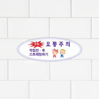 주의표찰07-6