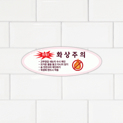 주의표찰07-8