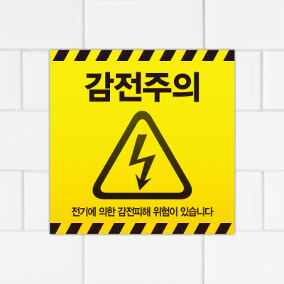 주의표찰08-1