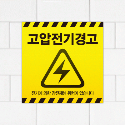 주의표찰08-3