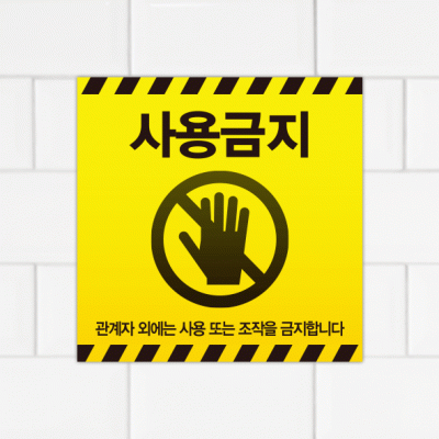 주의표찰08-10