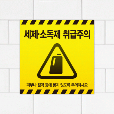 주의표찰08-11