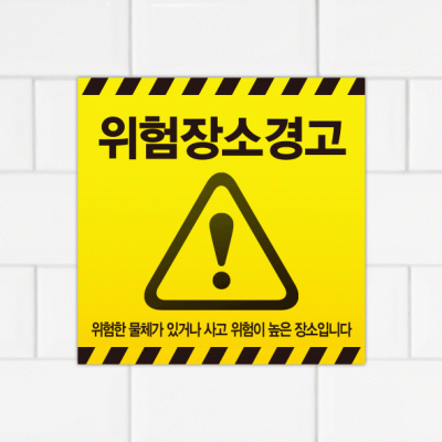 주의표찰08-13