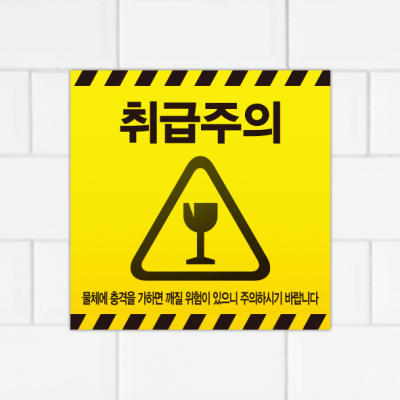 주의표찰08-17