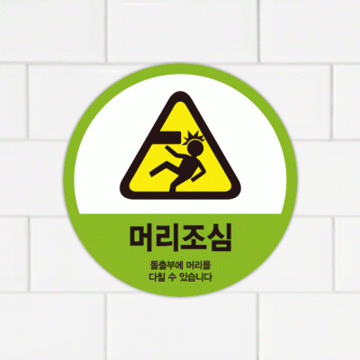 주의표찰10-7