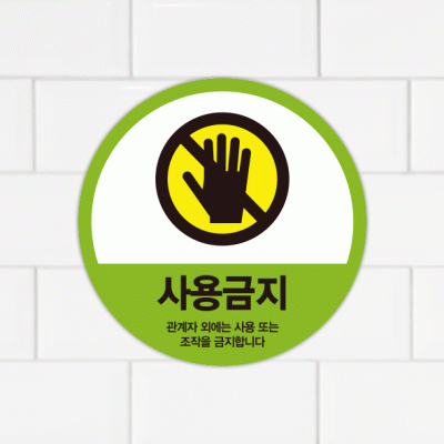 주의표찰10-10
