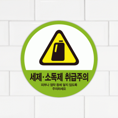 주의표찰10-11