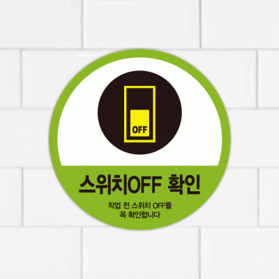 주의표찰10-12