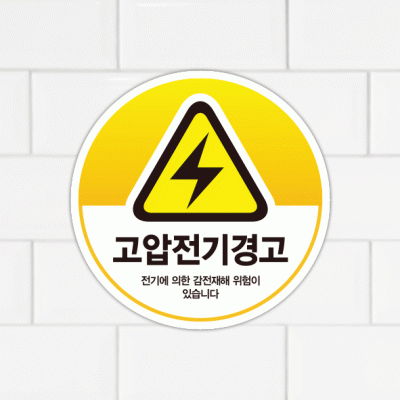 주의표찰11-3