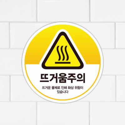 주의표찰11-6