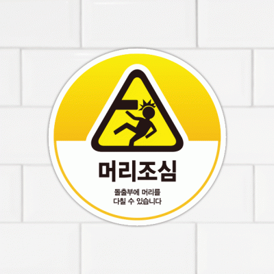 주의표찰11-7
