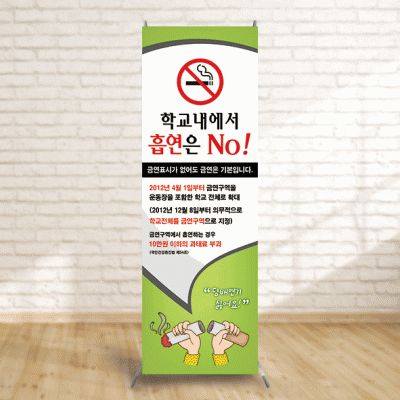 배너89)학교내흡연