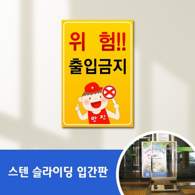 스텐슬라이딩입간판-39