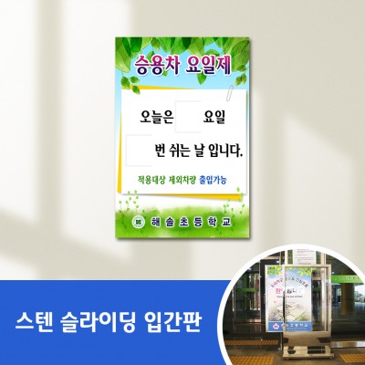 스텐슬라이딩입간판-38